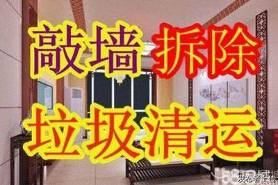 蘇州專(zhuān)業(yè)室內(nèi)外拆除敲墻拆舊鋼結(jié)構(gòu)拆除打地坪店鋪拆除