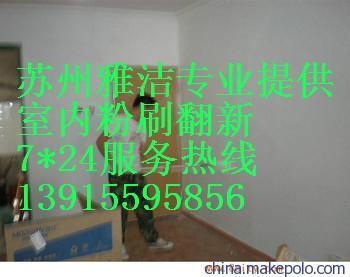 蘇州雅潔服務(wù)工程 專業(yè)舊房翻新，鏟墻皮、刮膩?zhàn)蛹笆覂?nèi)外粉刷服務(wù)